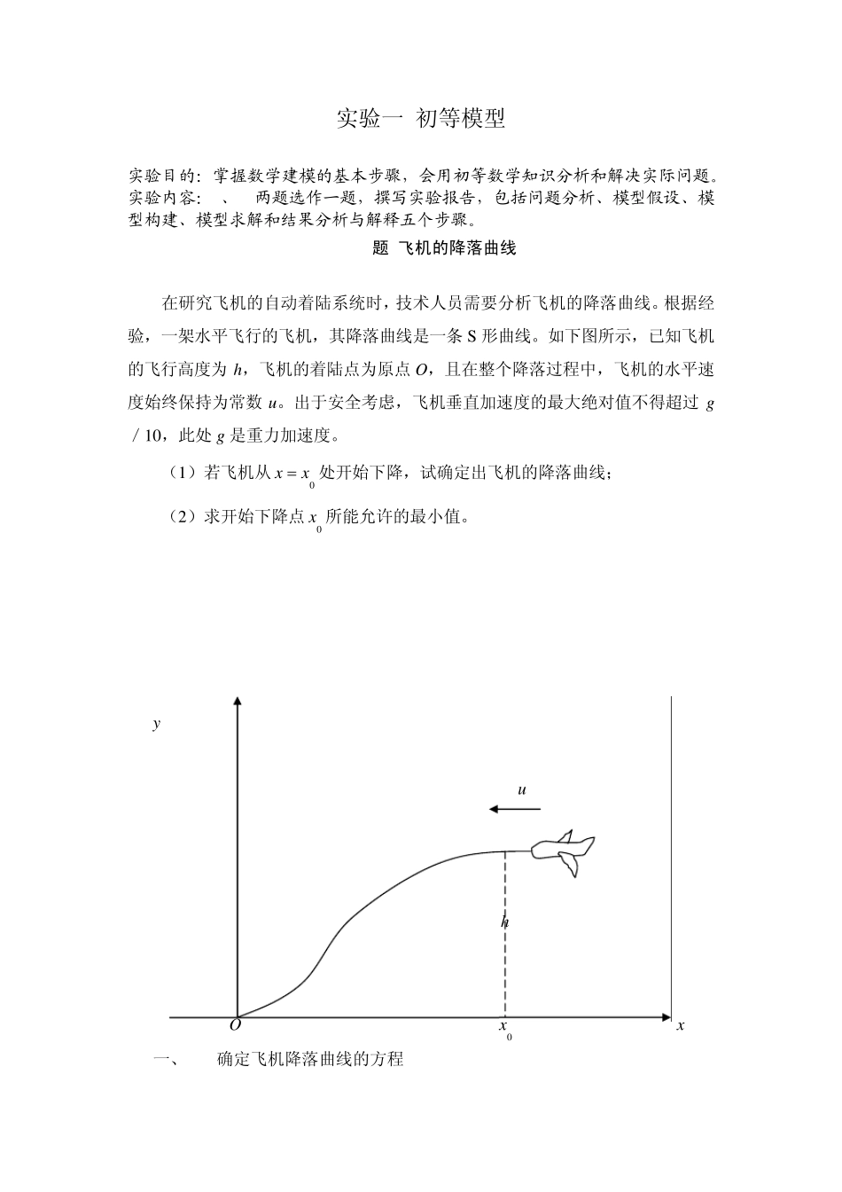 数学建模实验报告_第2页