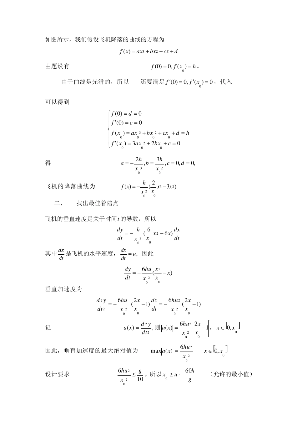 数学建模实验报告_第3页