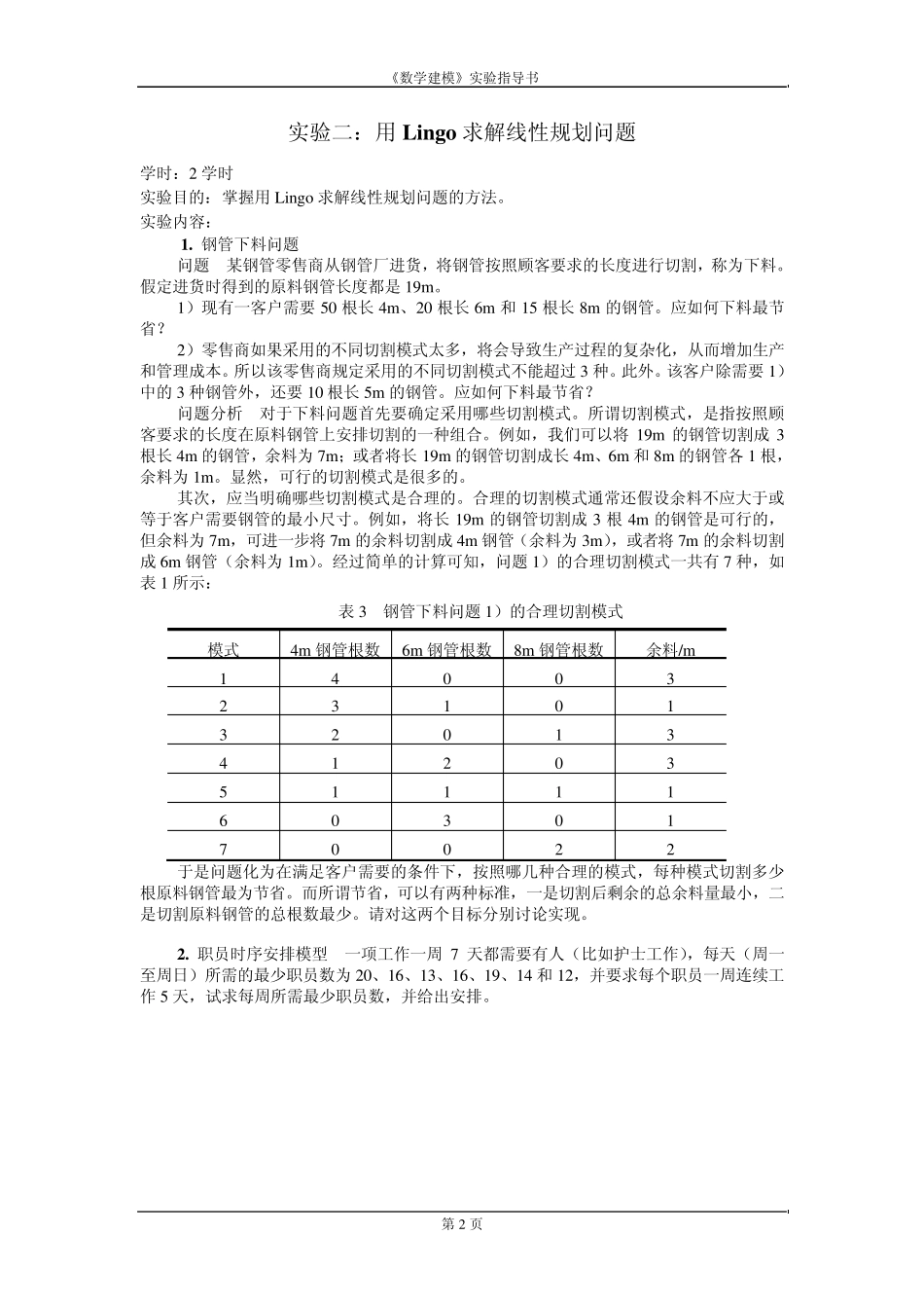 数学建模实验指导书_第2页