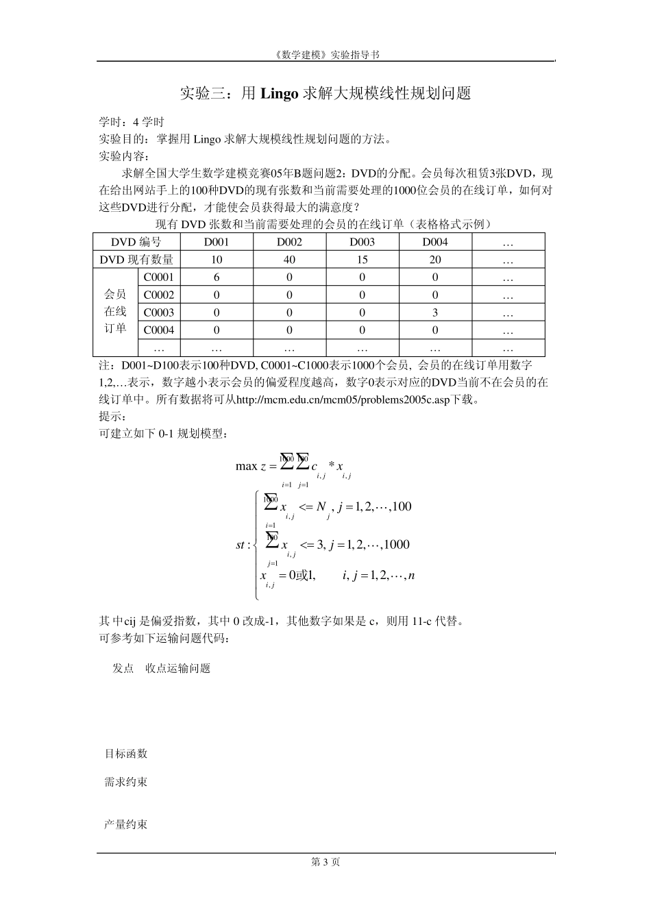 数学建模实验指导书_第3页