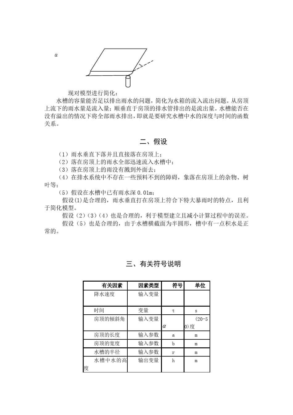 数学建模屋檐水槽模型_第3页