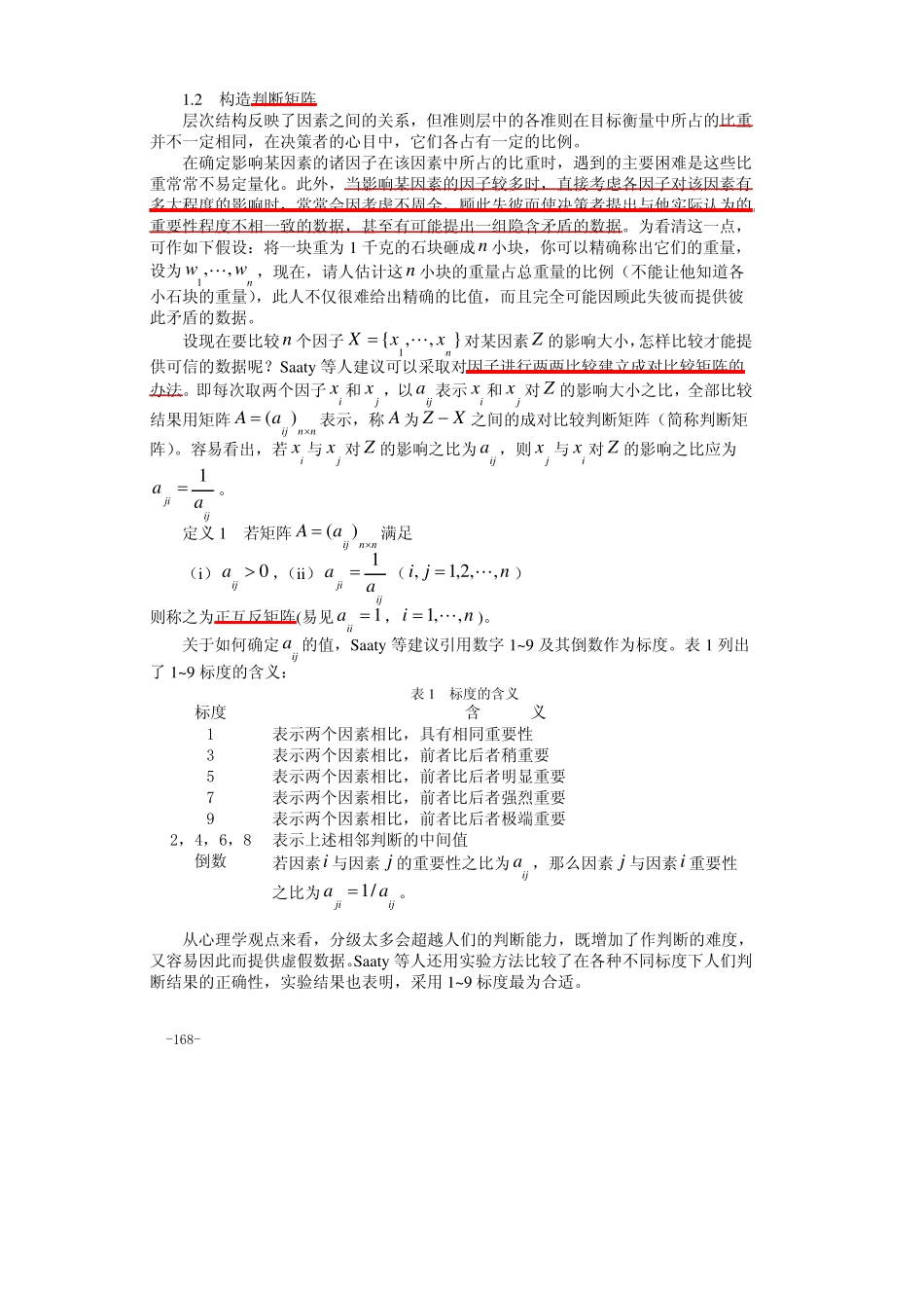 数学建模常用的32种方法__8.第八章层次分析法_第2页