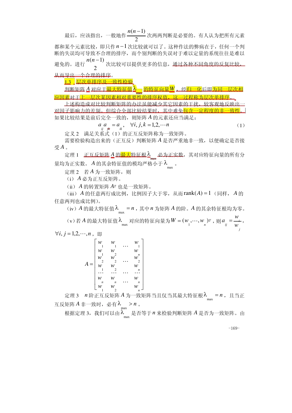 数学建模常用的32种方法__8.第八章层次分析法_第3页