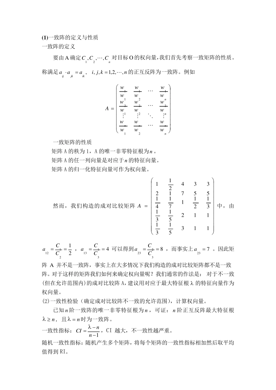 数学建模常见评价模型简介_第3页