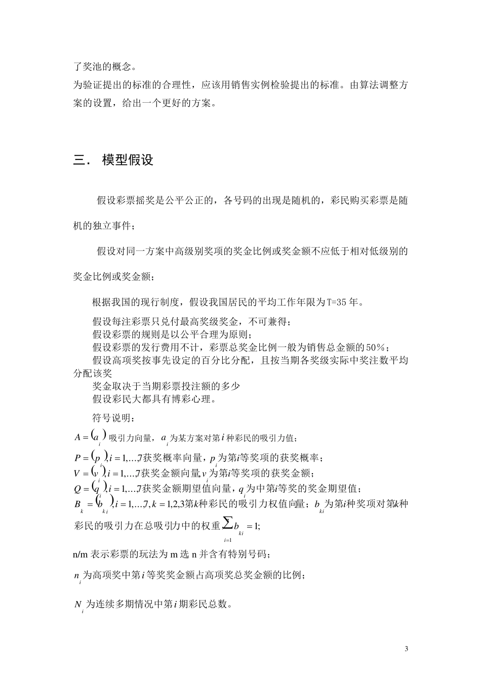 数学建模彩票中奖问题_第3页