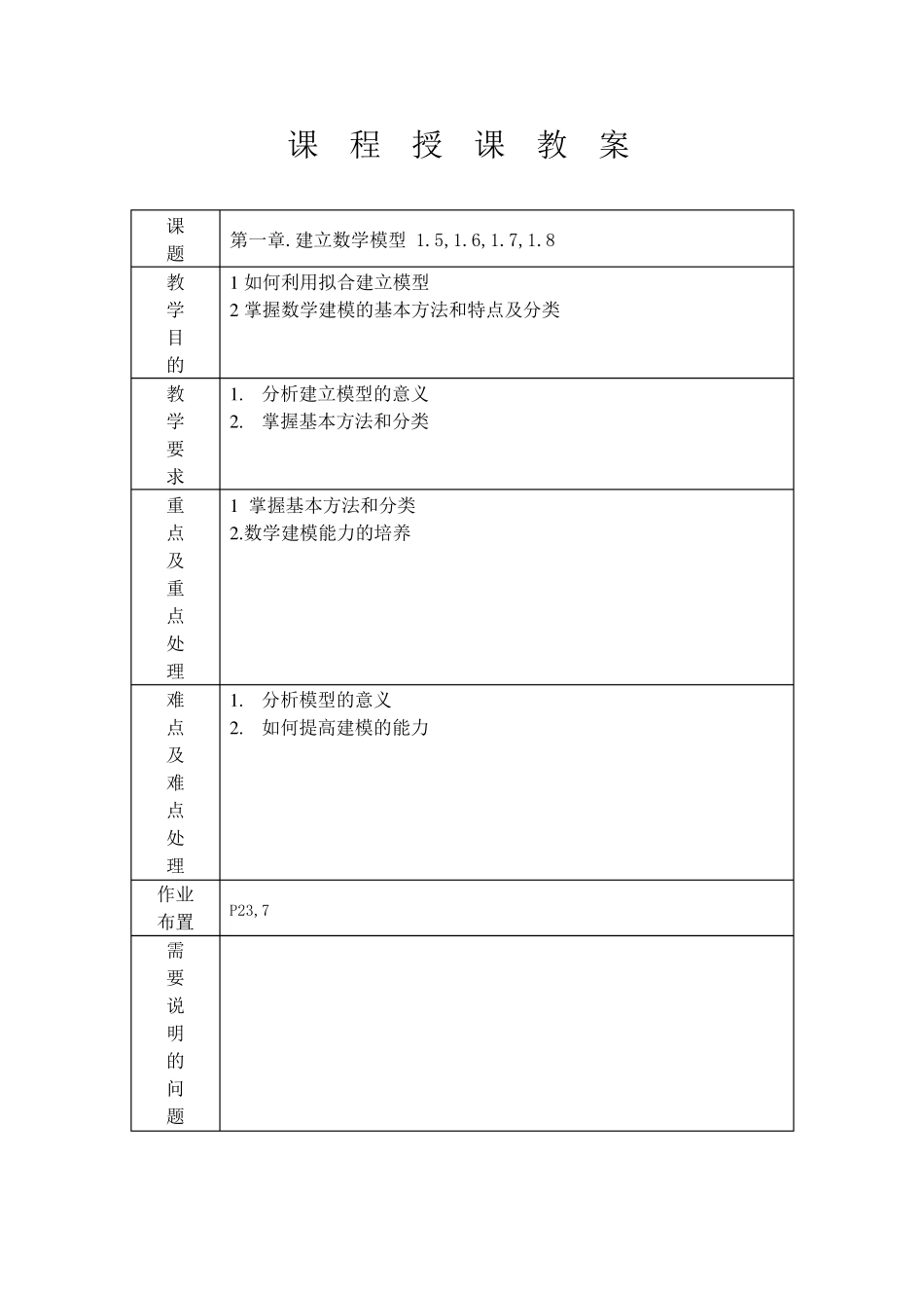 数学建模教案_第2页
