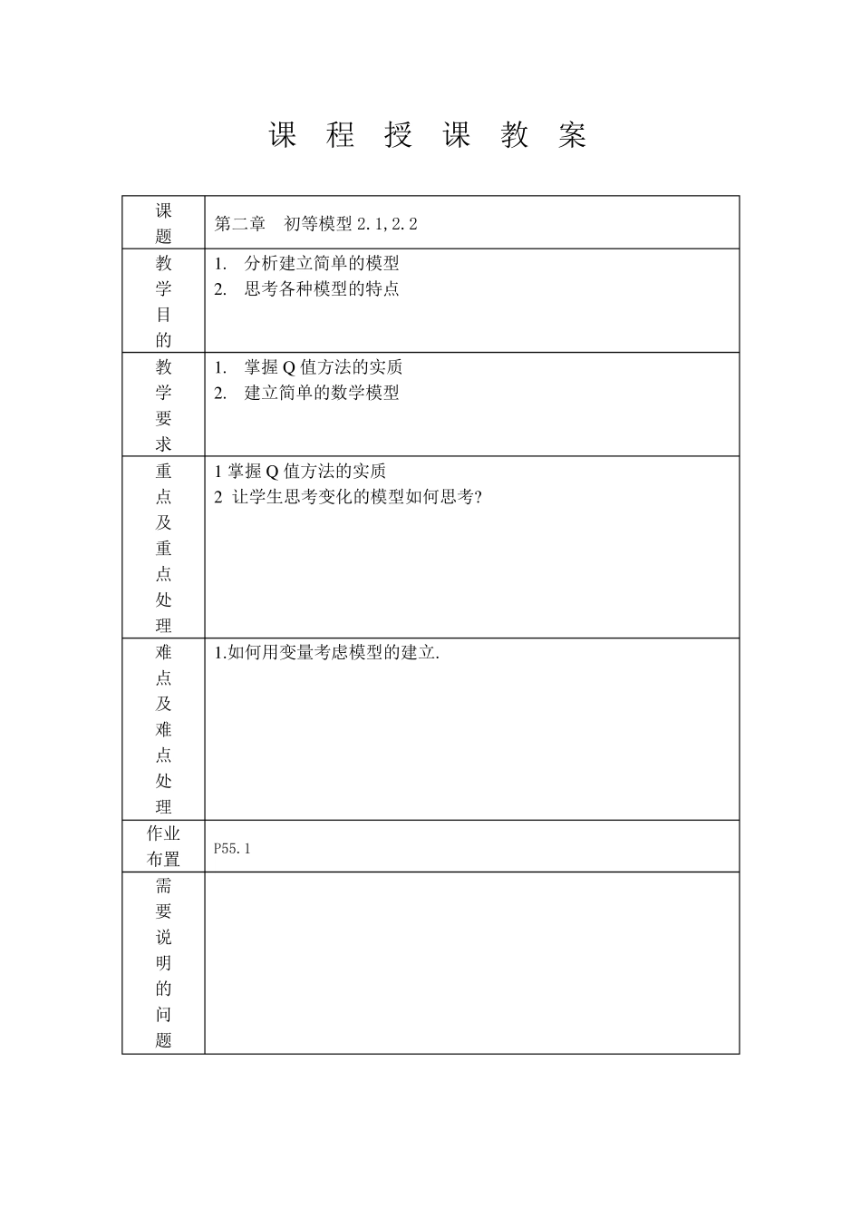 数学建模教案_第3页