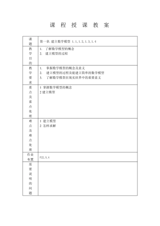 数学建模教案