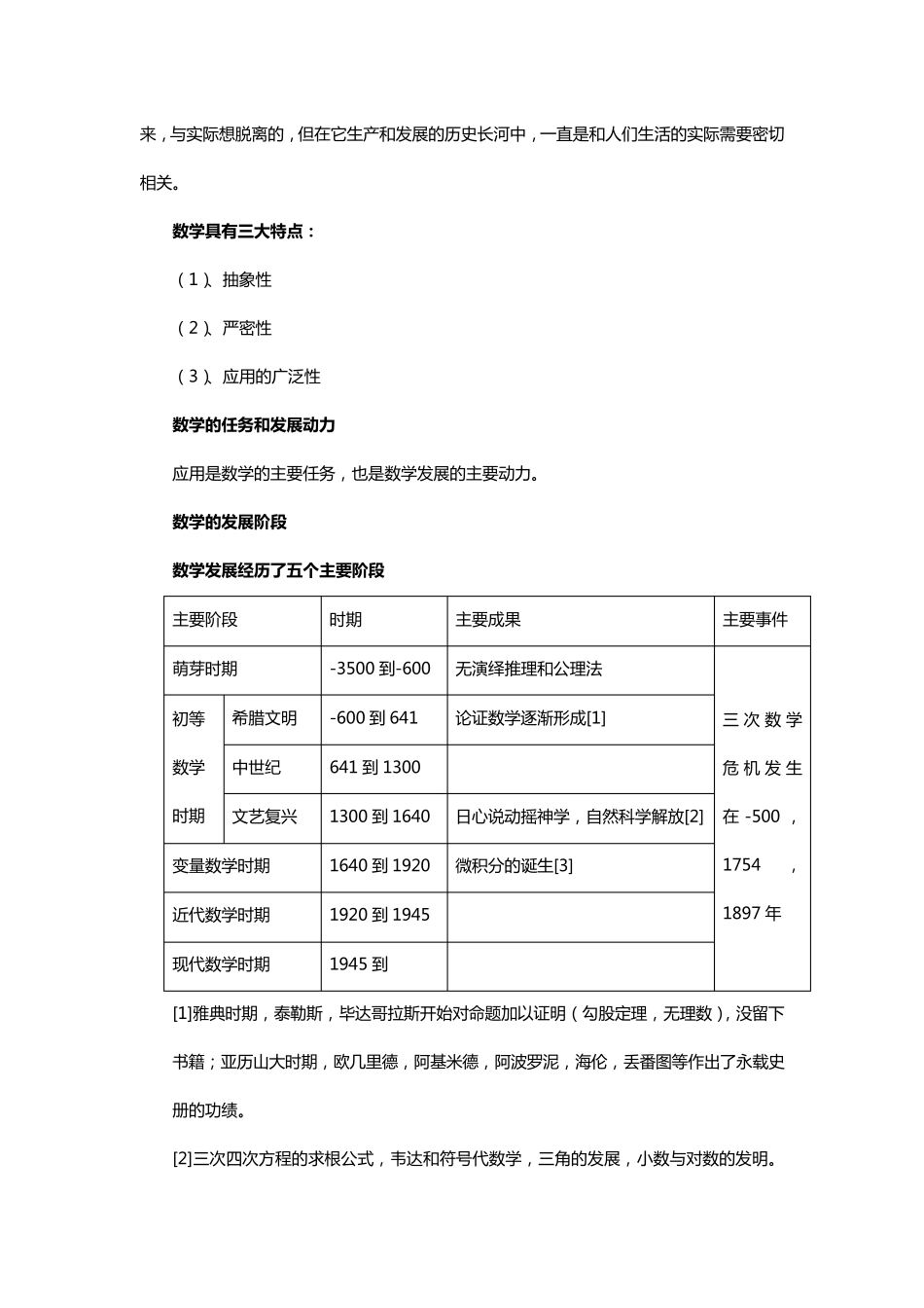 数学建模教案(word版)_第2页