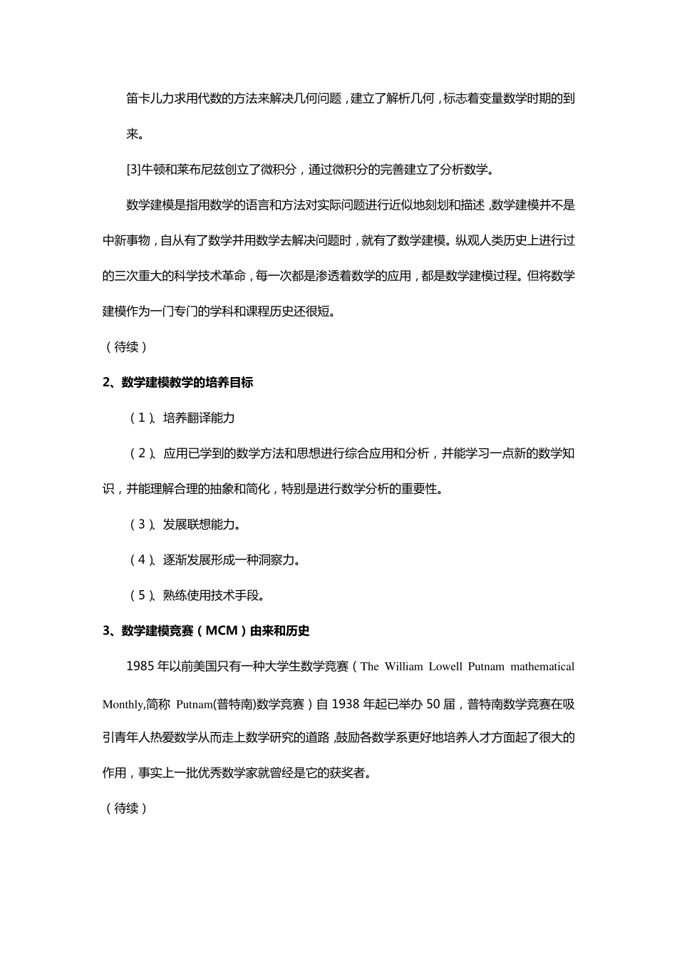 数学建模教案(word版)_第3页