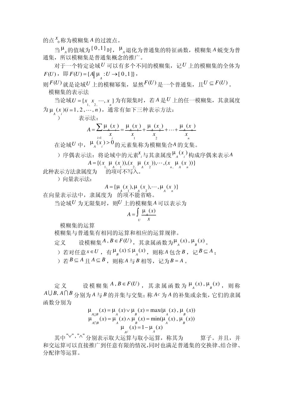 数学建模方法详解模糊数学_第2页