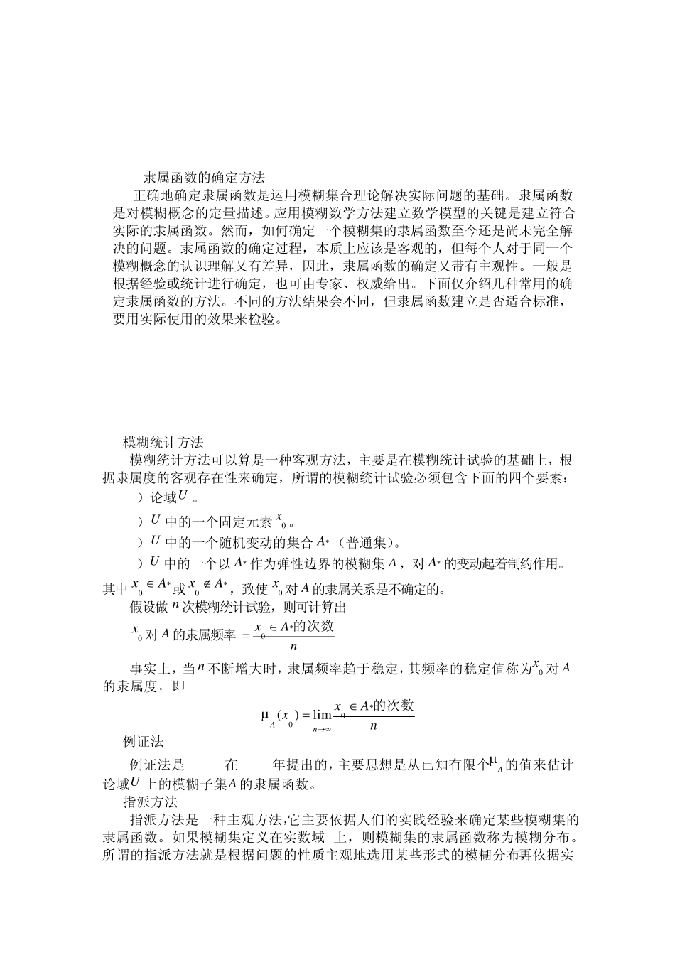 数学建模方法详解模糊数学_第3页