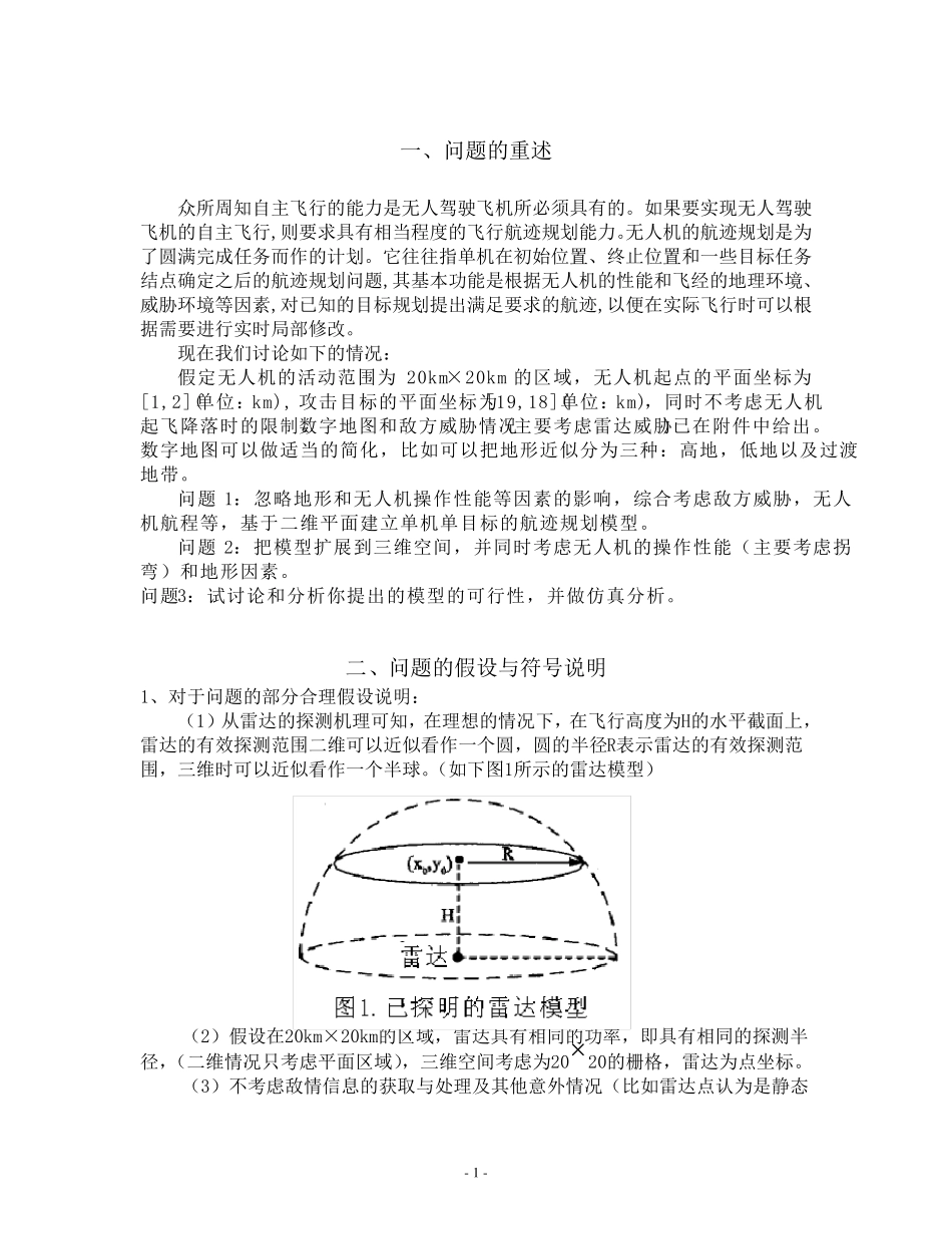 数学建模无人机飞行航迹正文_第2页