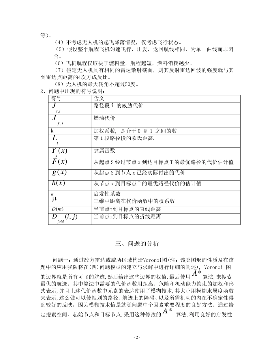 数学建模无人机飞行航迹正文_第3页