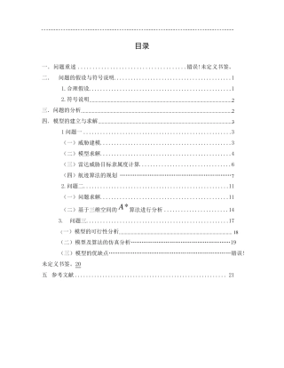 数学建模无人机飞行航迹正文