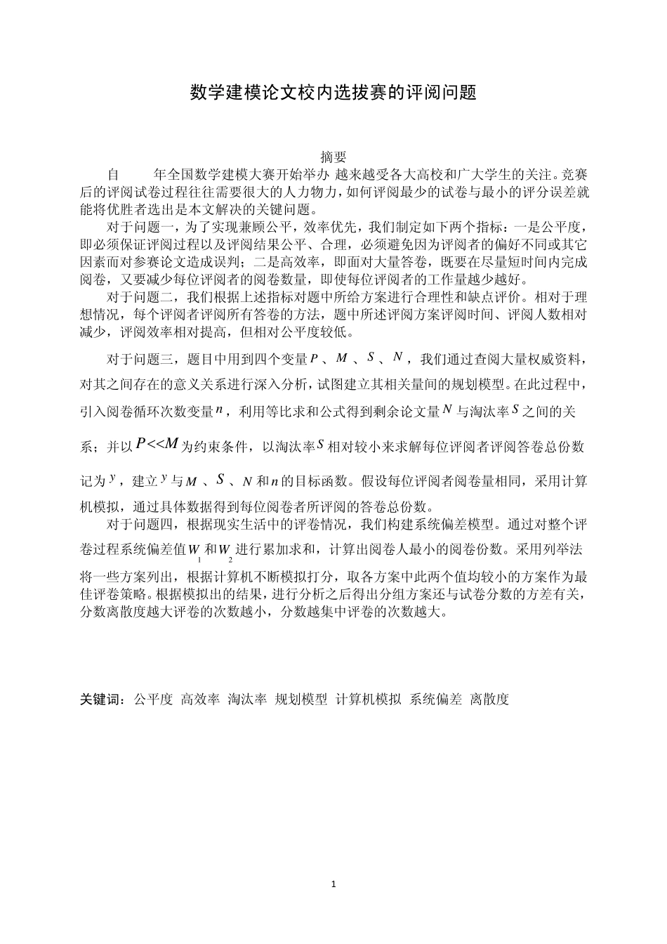数学建模校内评卷问题_第3页