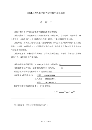 数学建模校内评卷问题