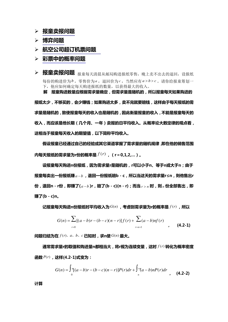 数学建模案例_第1页