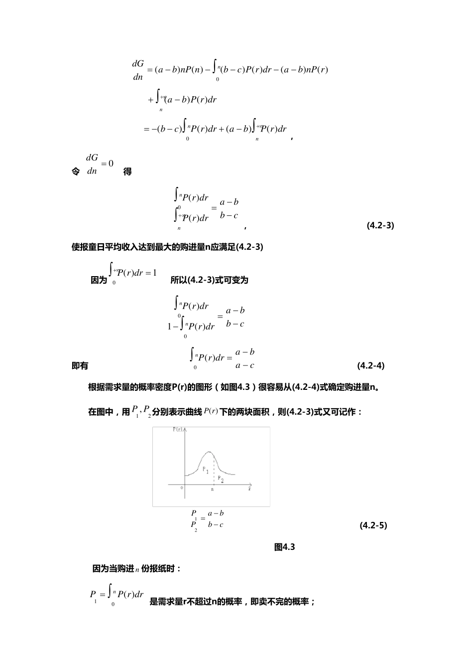 数学建模案例_第2页