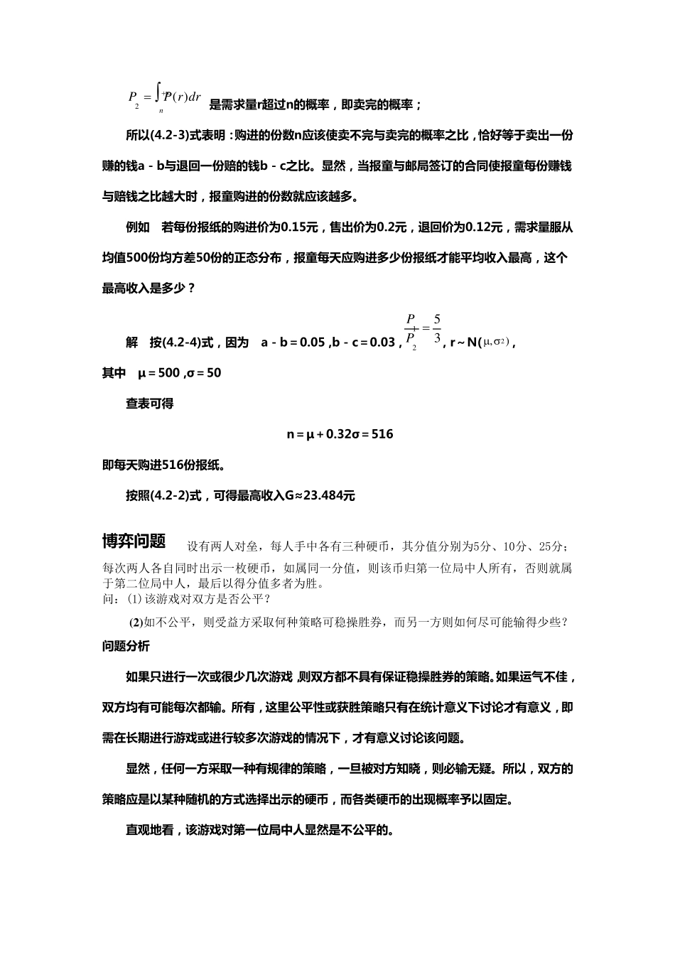 数学建模案例_第3页