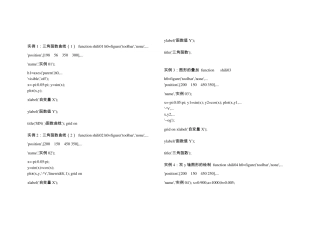 数学建模案例MATLAB实用程序百例