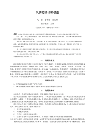 数学建模案例乳腺癌问题模型