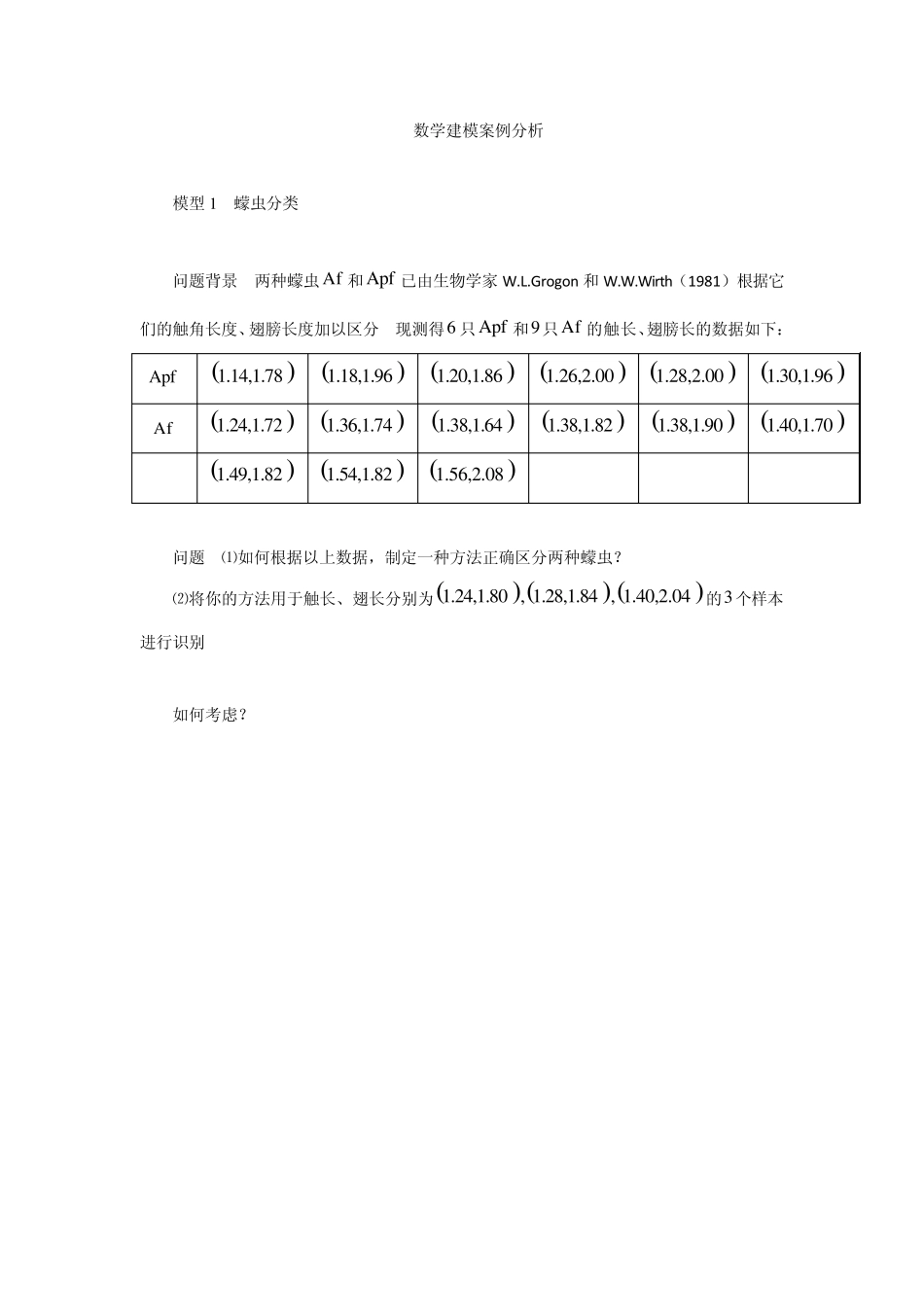 数学建模案例分析_第1页