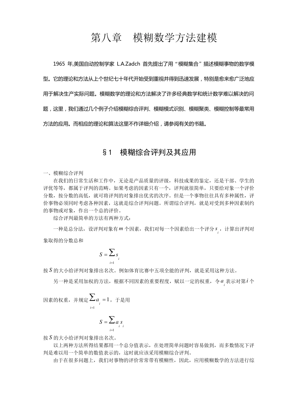 数学建模案例分析模糊数学方法建模1模糊综合评判及其应用_第1页