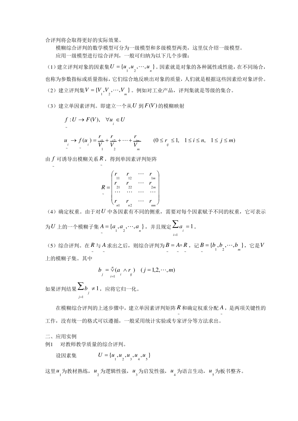 数学建模案例分析模糊数学方法建模1模糊综合评判及其应用_第2页