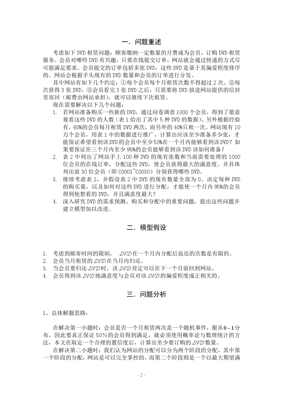 数学建模案例DVD在线租赁_第2页
