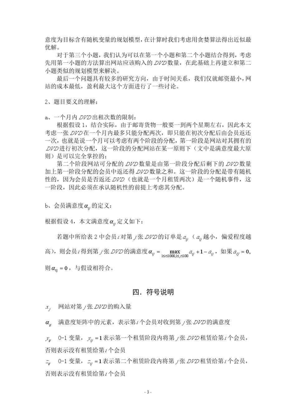 数学建模案例DVD在线租赁_第3页