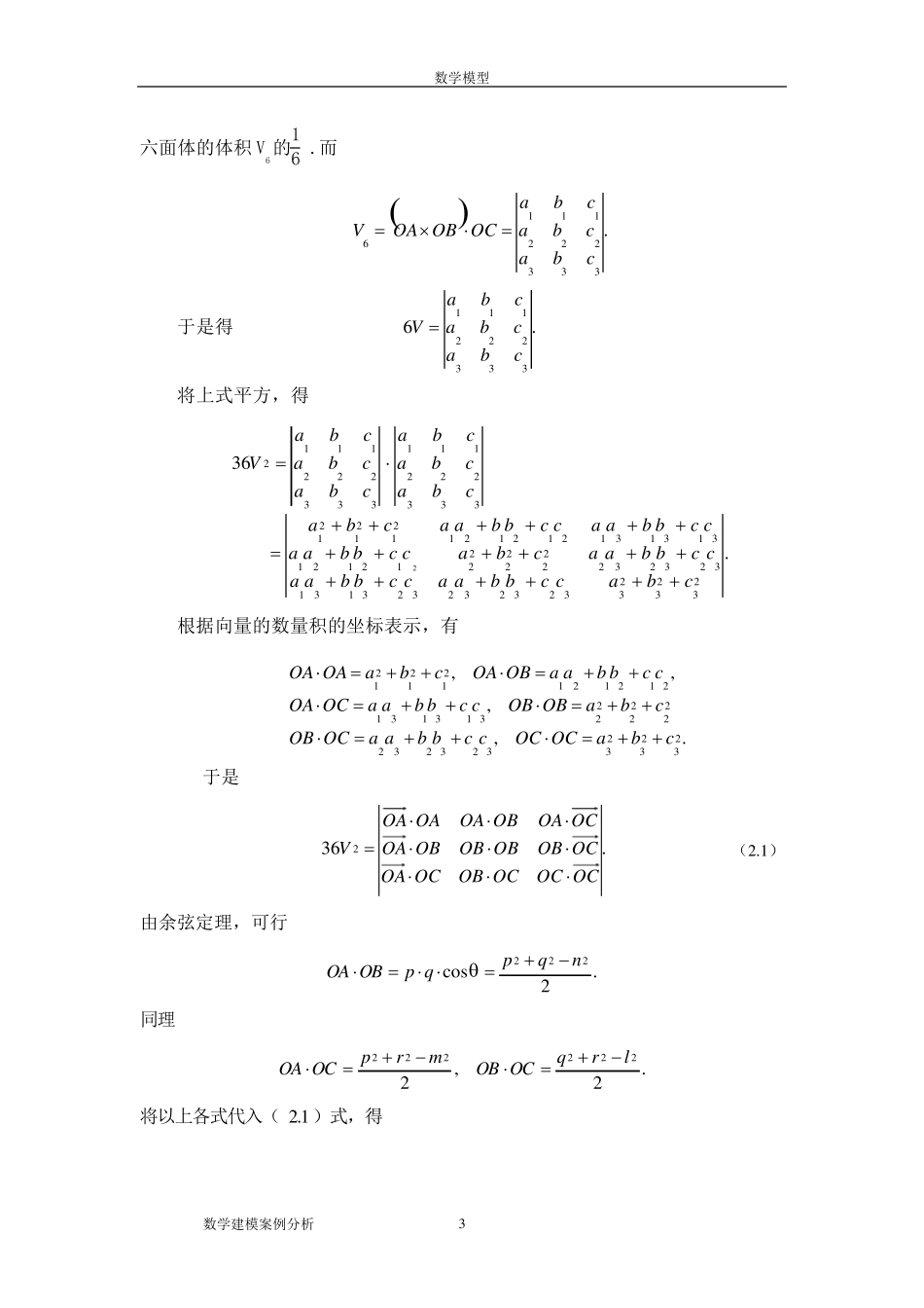 数学建模案例分析线性代数在数学建模中的应用举例_第3页