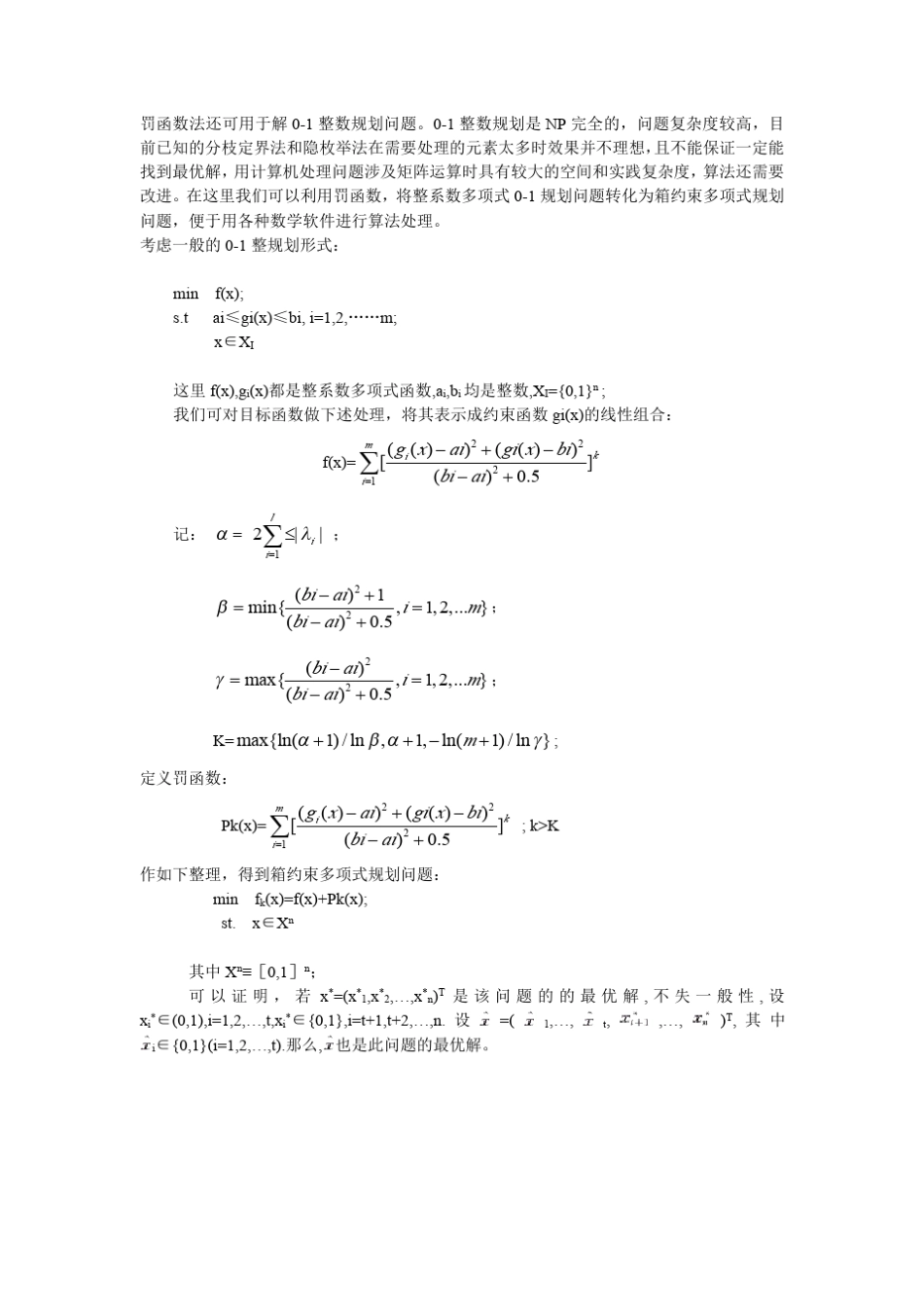 数学建模案例应用罚函数法实施航空港管理_第3页