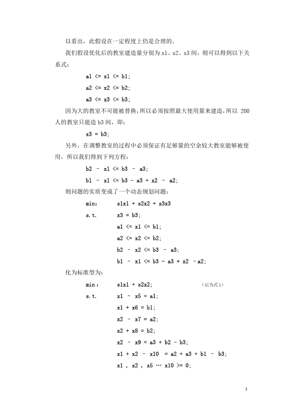 数学建模案例教室建造问题_第3页