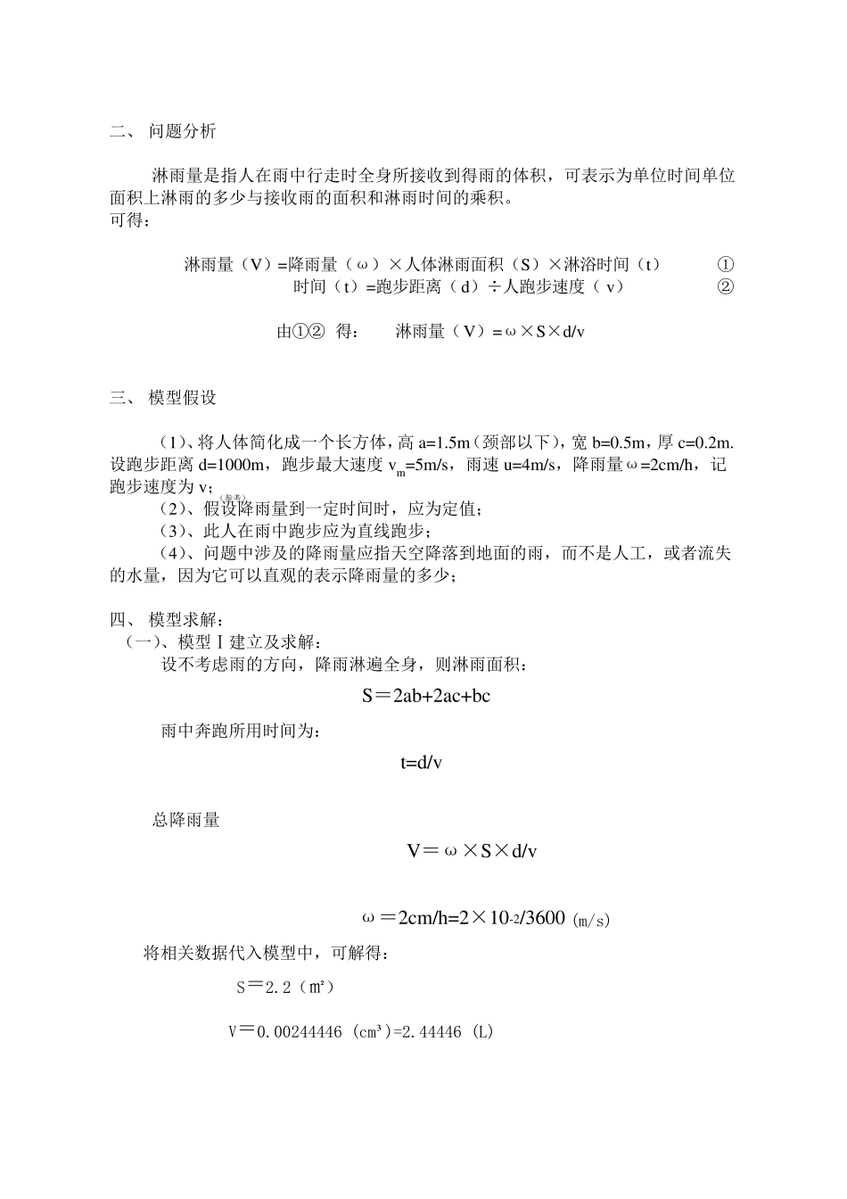 数学建模淋雨模型_第2页