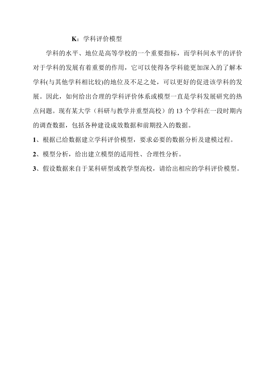 数学建模的万能模板_第1页