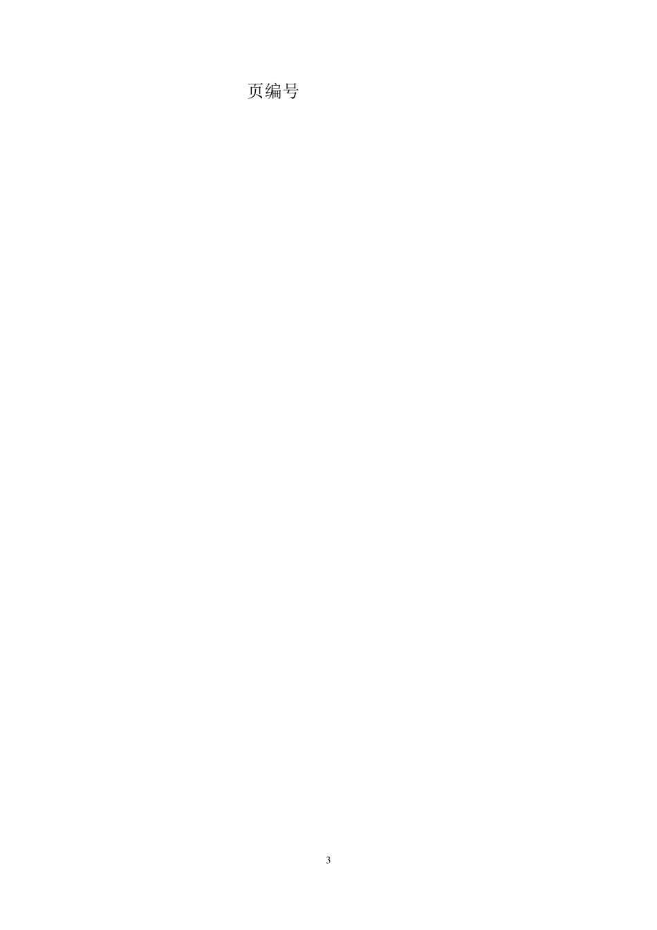 数学建模的万能模板_第3页