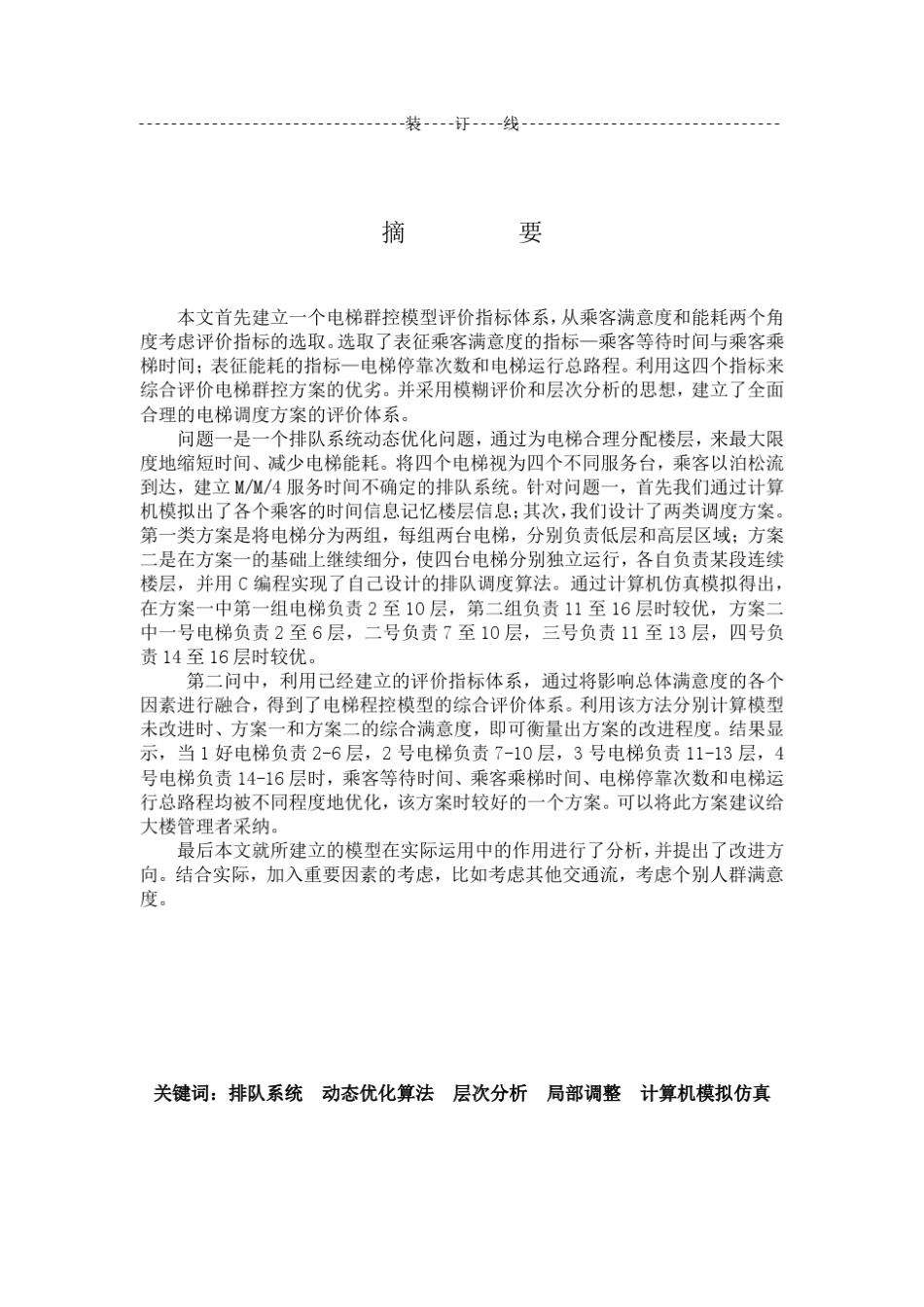 数学建模电梯群控问题_第2页