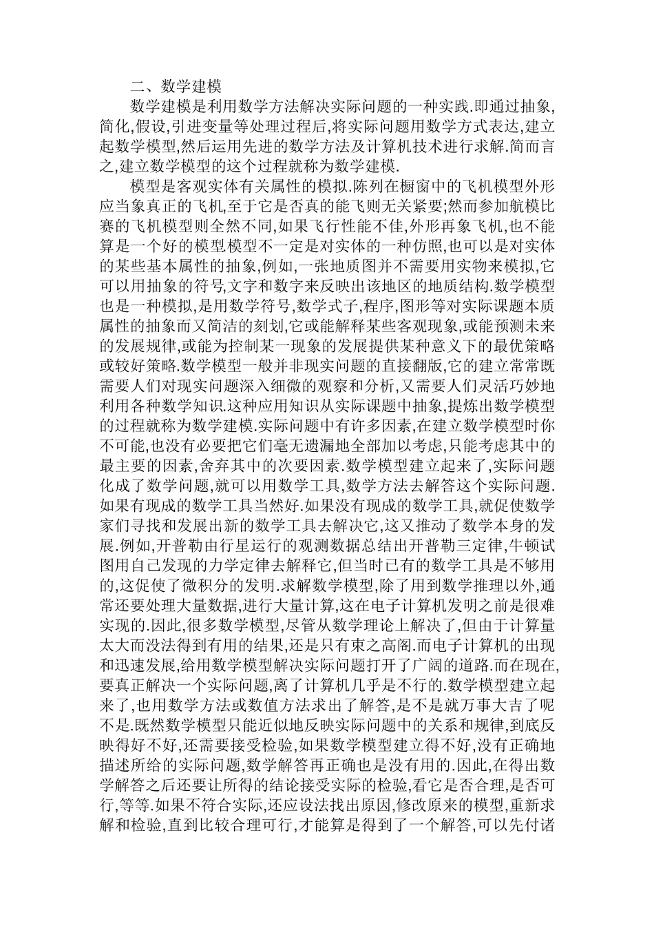 数学建模的步骤_第2页