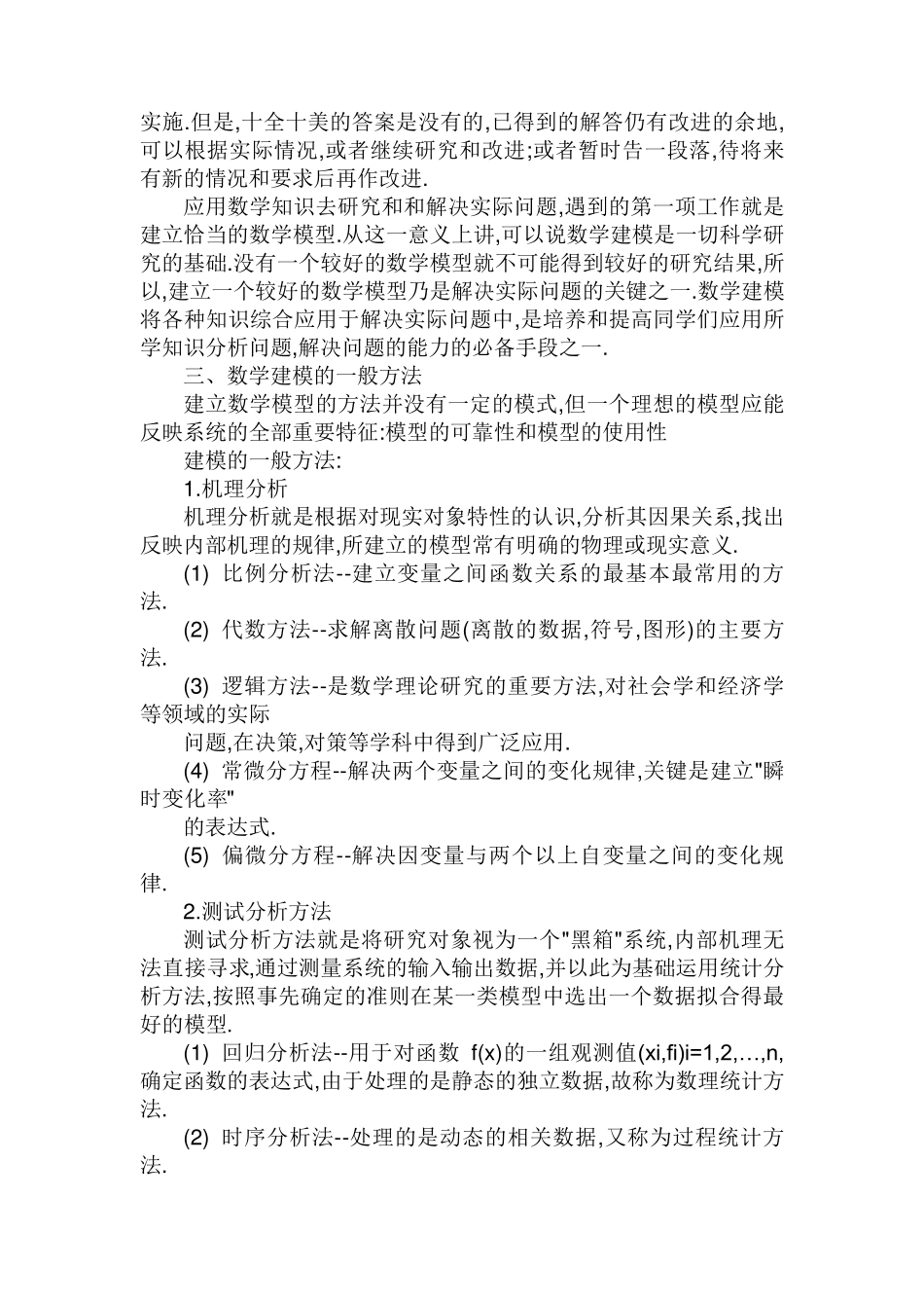 数学建模的步骤_第3页