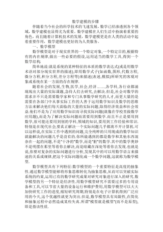 数学建模的步骤