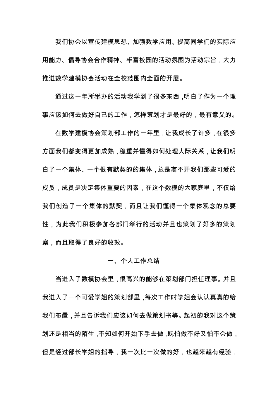 数学建模社团2013个人及社团总结_第2页