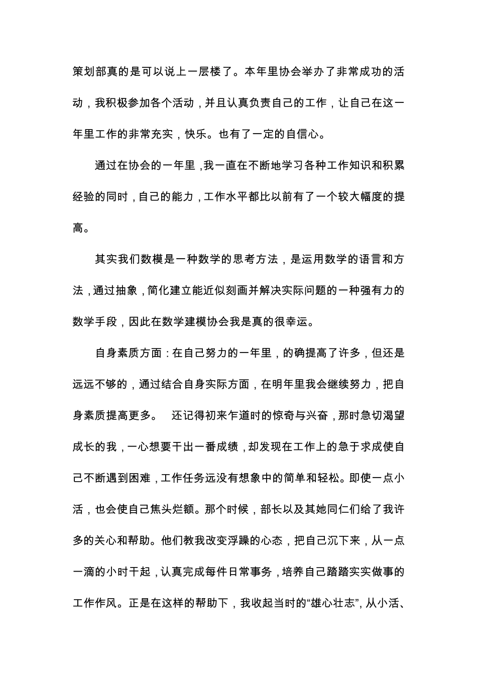 数学建模社团2013个人及社团总结_第3页