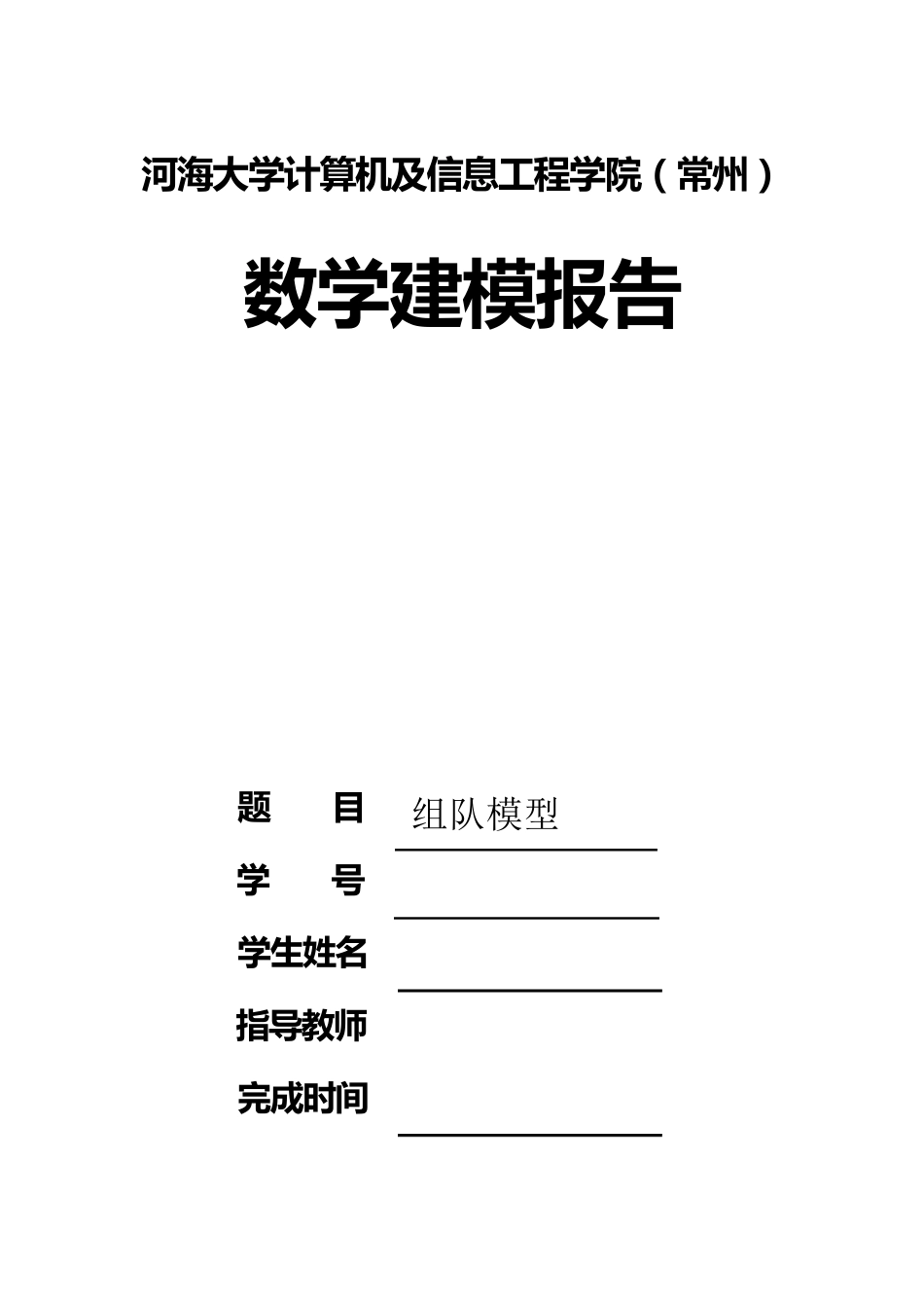数学建模竞赛参赛队员选拔与组队问题_第1页