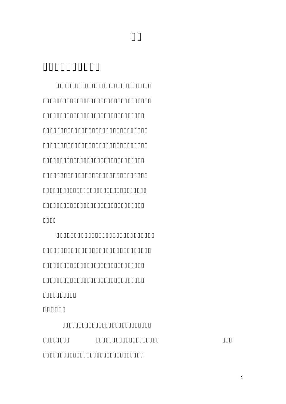 数学建模竞赛策划书_第2页