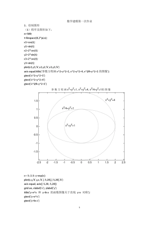 数学建模第一次作业作业