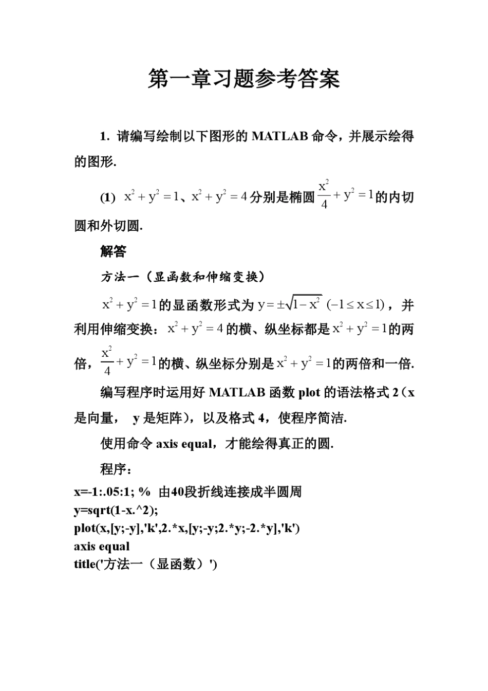 数学建模第一章作业(章绍辉)_第1页