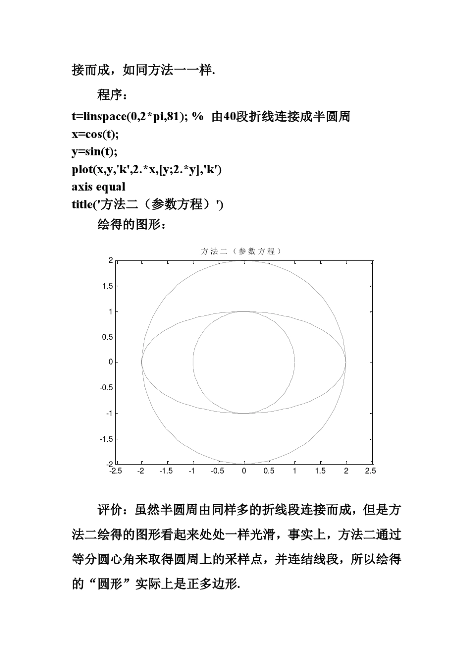 数学建模第一章作业(章绍辉)_第3页