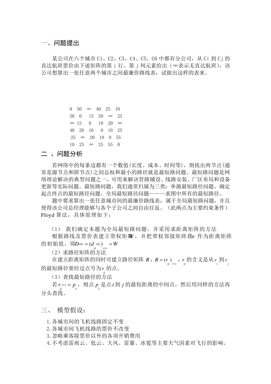 数学建模第二次作业_第2页