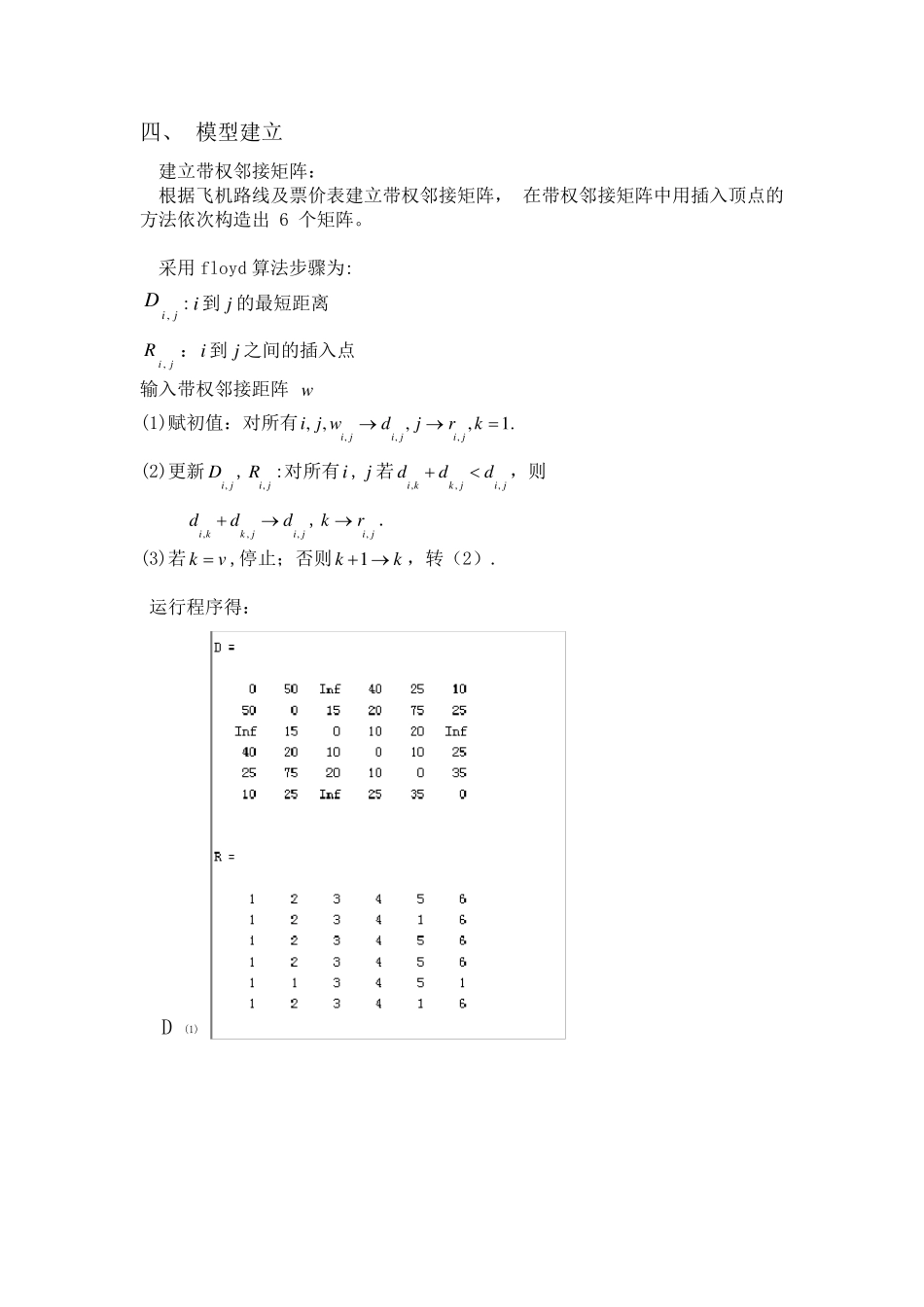 数学建模第二次作业_第3页
